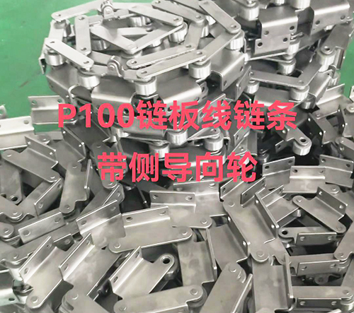 鏈條組裝